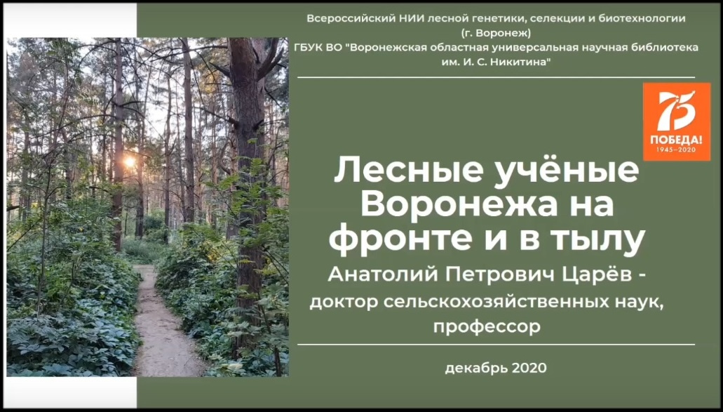 Реферат: Селекция. Работа советских селекционеров в годы ВОВ Реферат: Селекция. Работа советских селекционеров в годы ВОВ